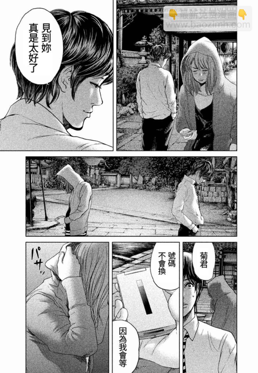 《生贽投票》第21话 第15页