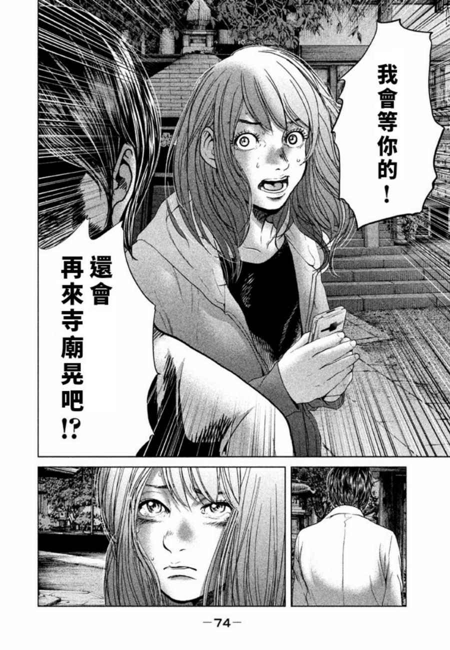 《生贽投票》第21话 第16页