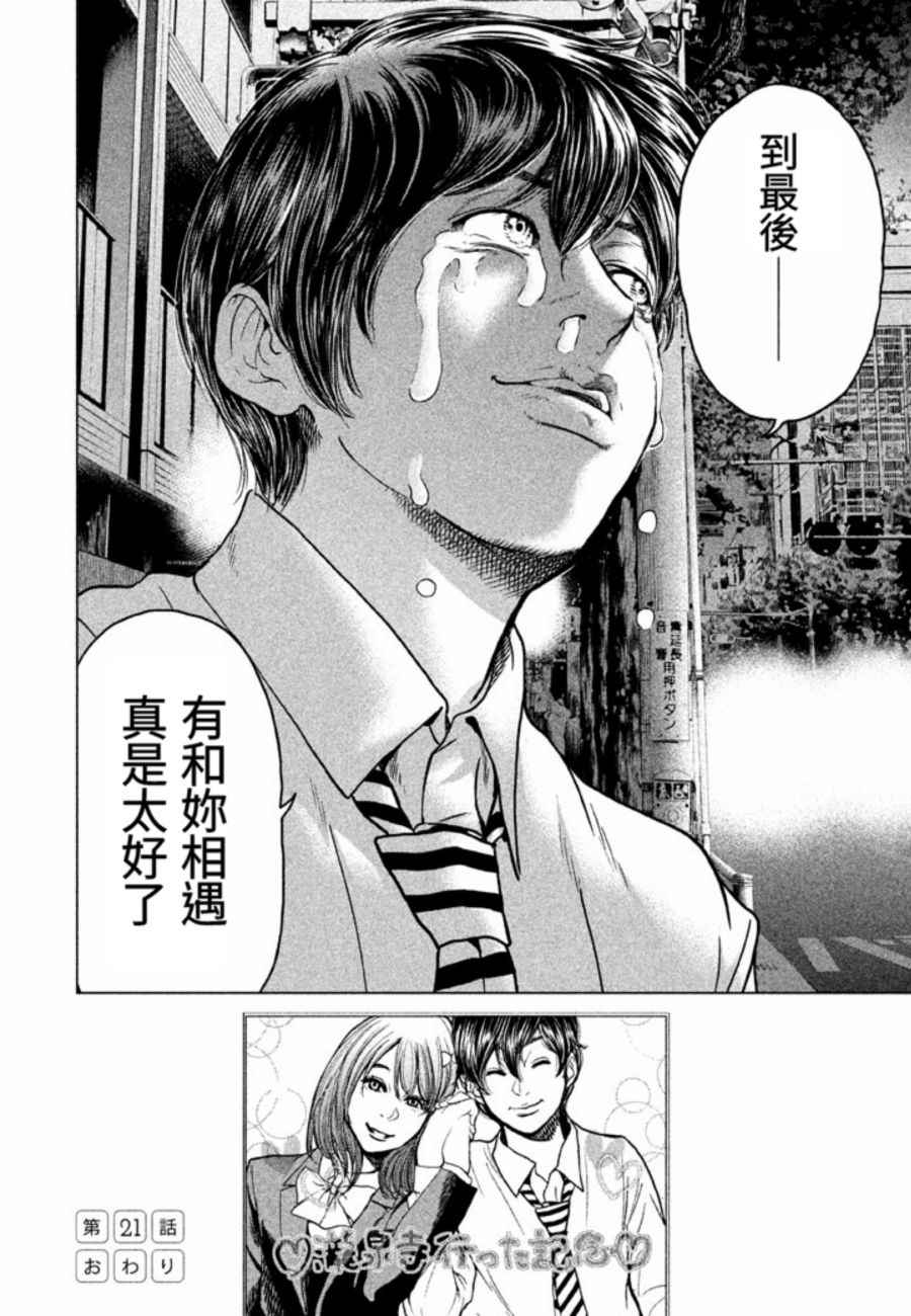 《生贽投票》第21话 第18页
