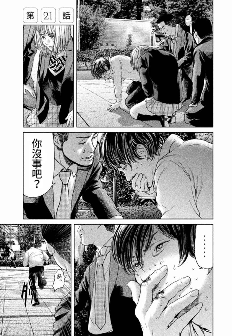 《生贽投票》第21话 第1页