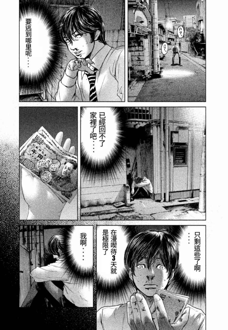 《生贽投票》第21话 第2页