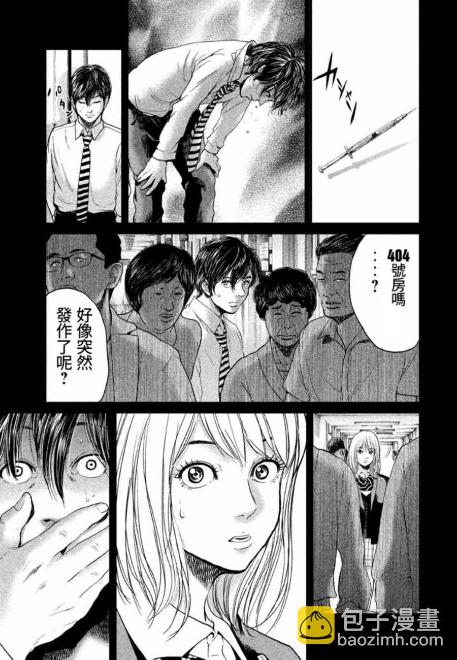 《生贽投票》第21话 第5页