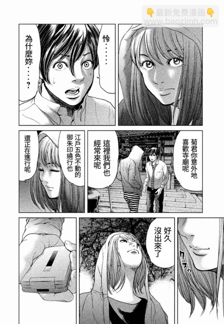 《生贽投票》第21话 第8页