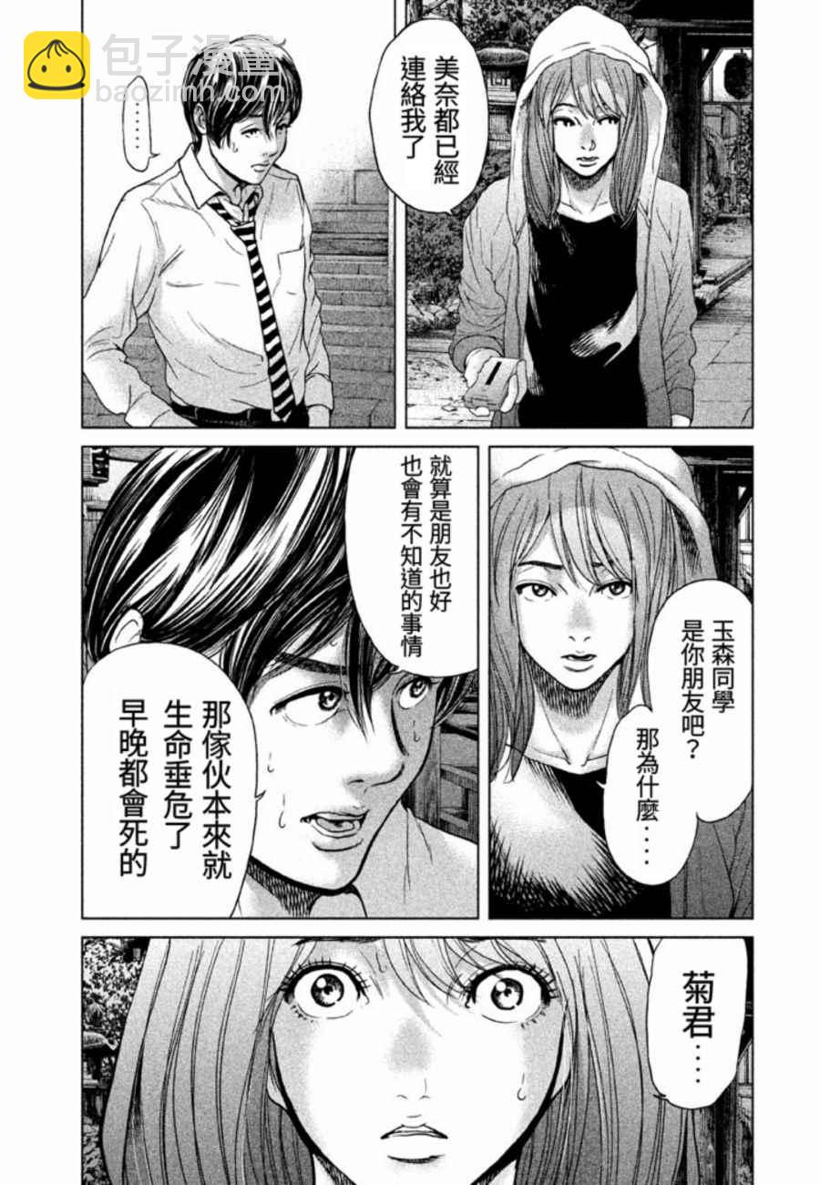 《生贽投票》第21话 第9页