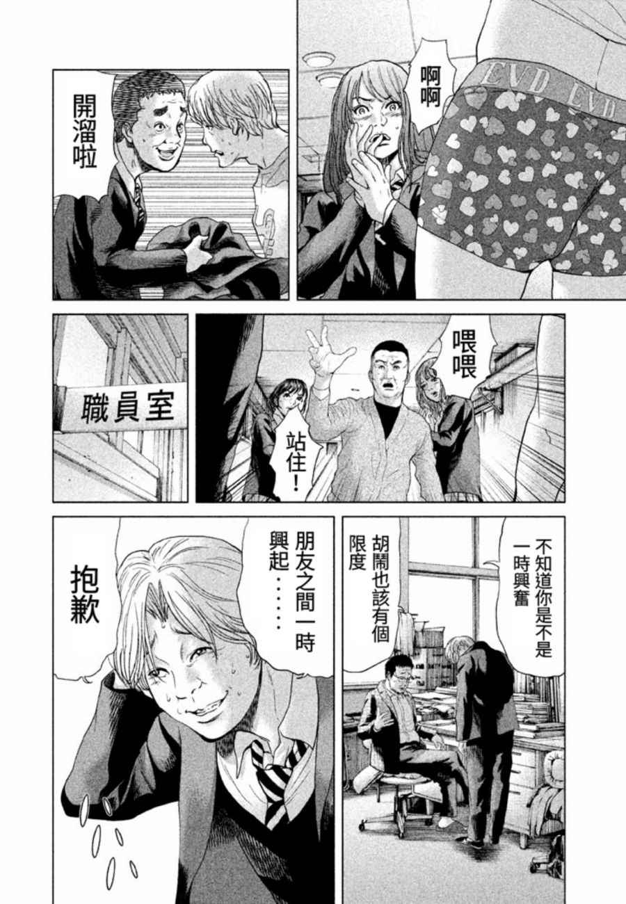 《生贽投票》第22话 第12页