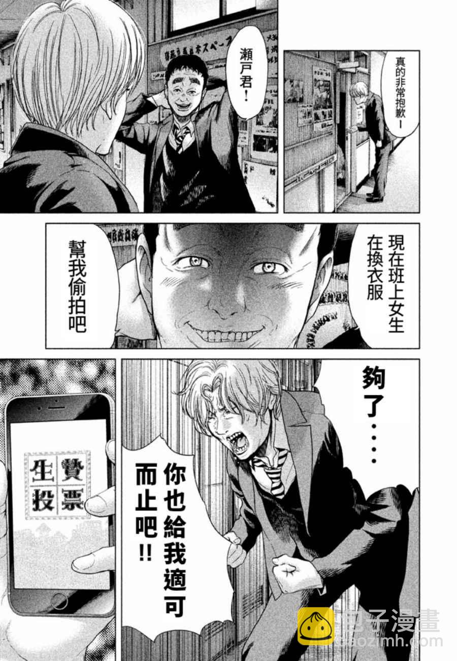 《生贽投票》第22话 第13页