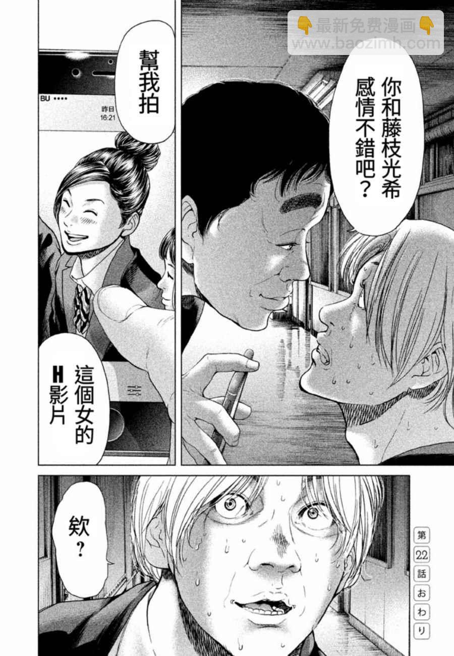 《生贽投票》第22话 第16页
