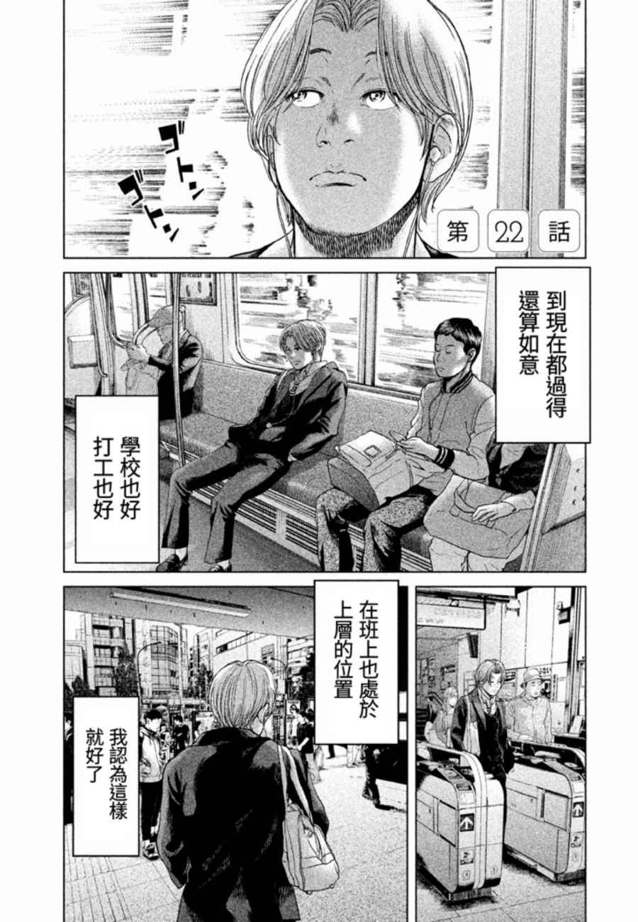 《生贽投票》第22话 第1页