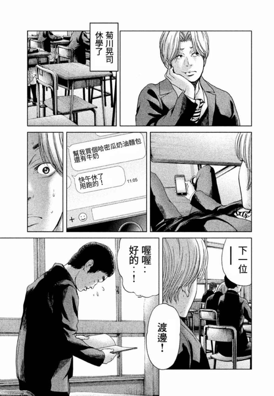 《生贽投票》第22话 第7页