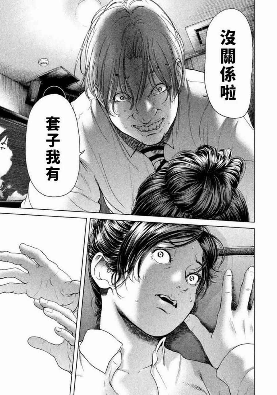 《生贽投票》第23话 第11页