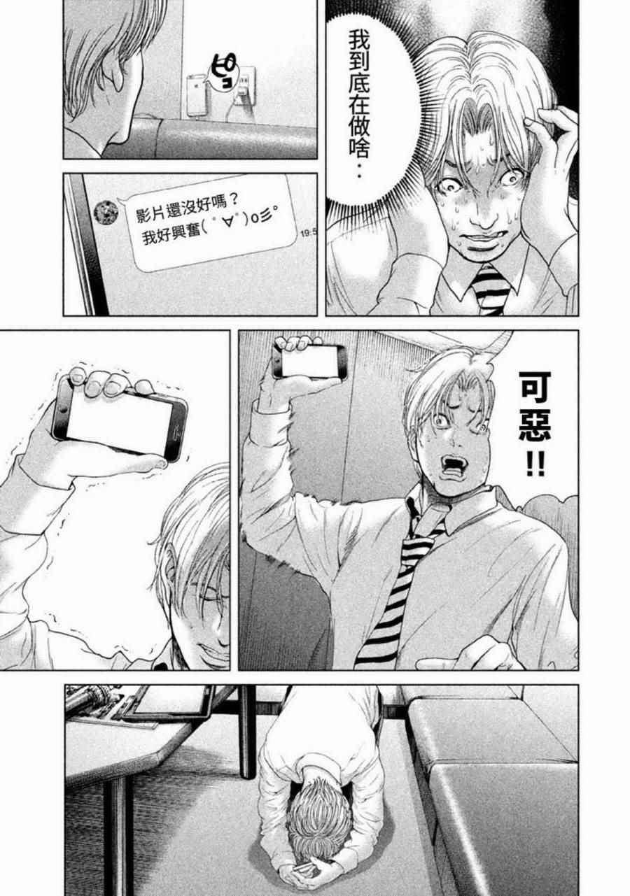 《生贽投票》第23话 第13页
