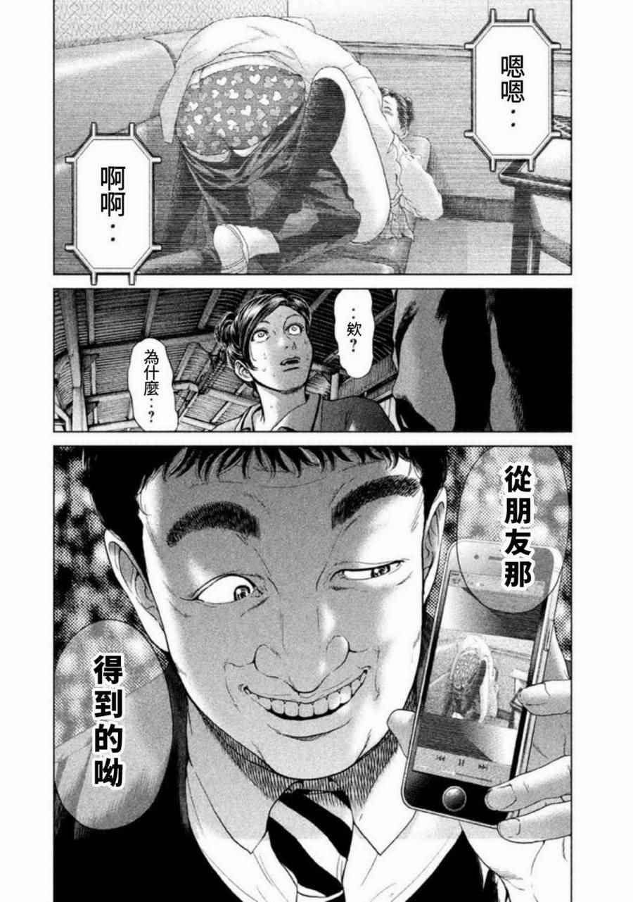 《生贽投票》第23话 第16页