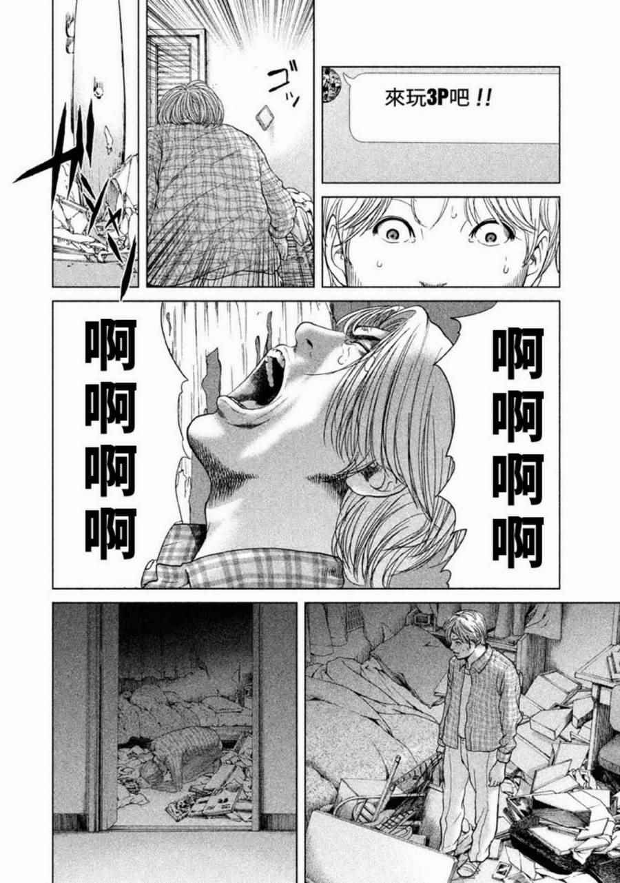 《生贽投票》第23话 第20页