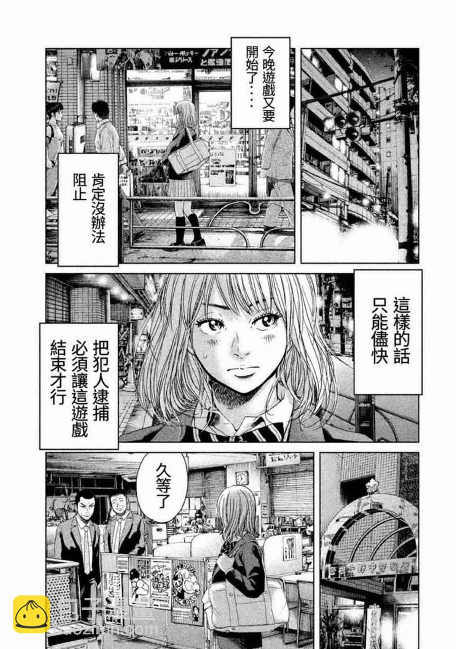 《生贽投票》第23话 第21页