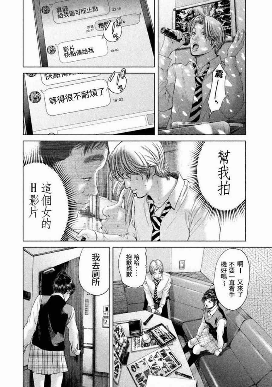 《生贽投票》第23话 第2页