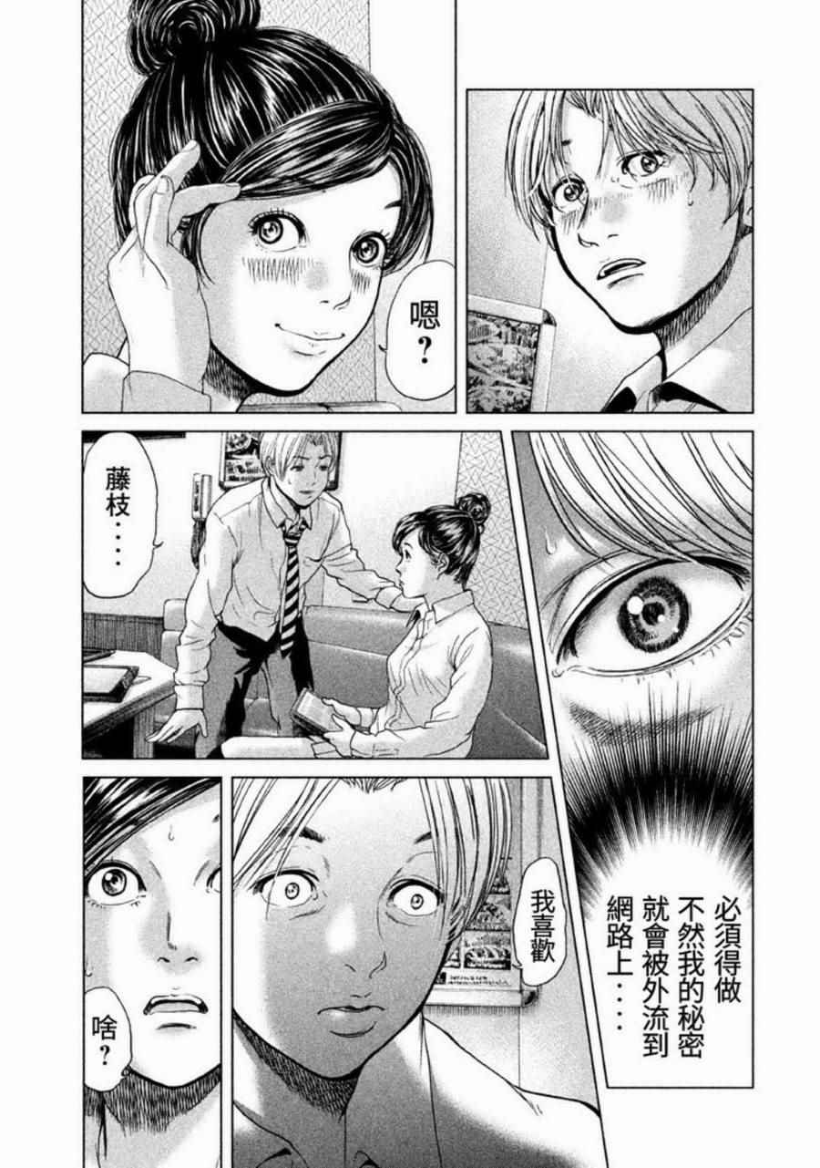 《生贽投票》第23话 第5页