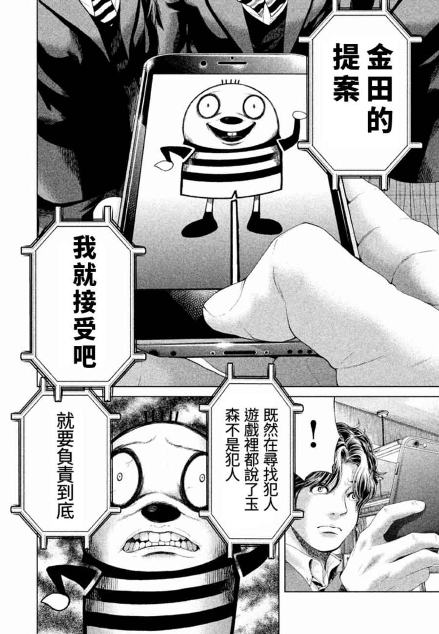 《生贽投票》第27话 第10页