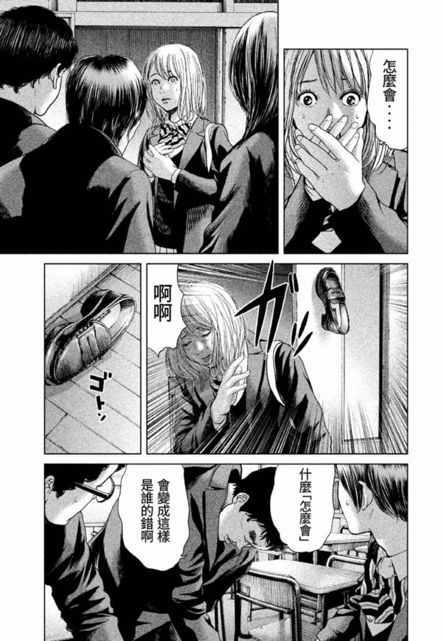 《生贽投票》第27话 第11页