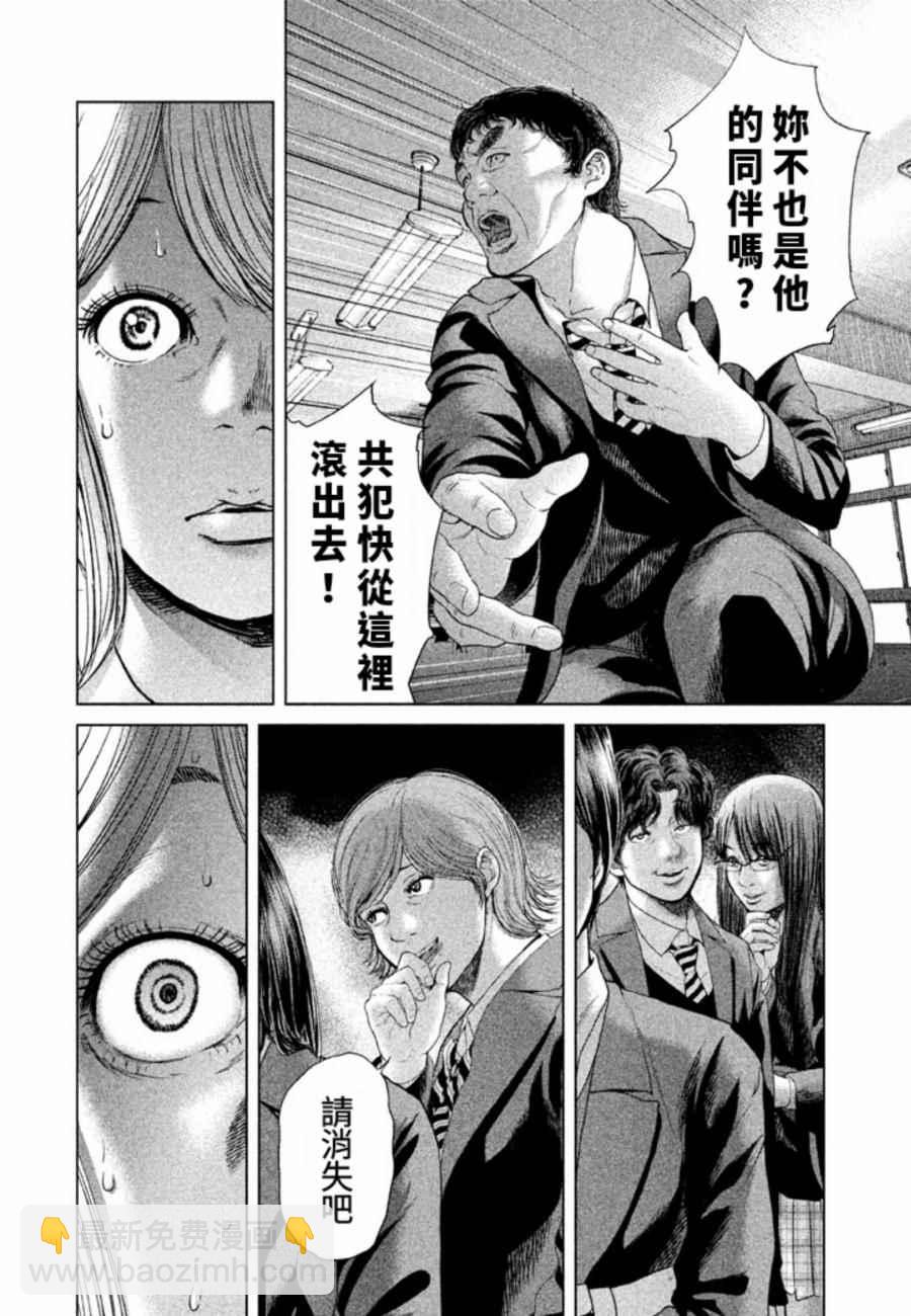 《生贽投票》第27话 第12页