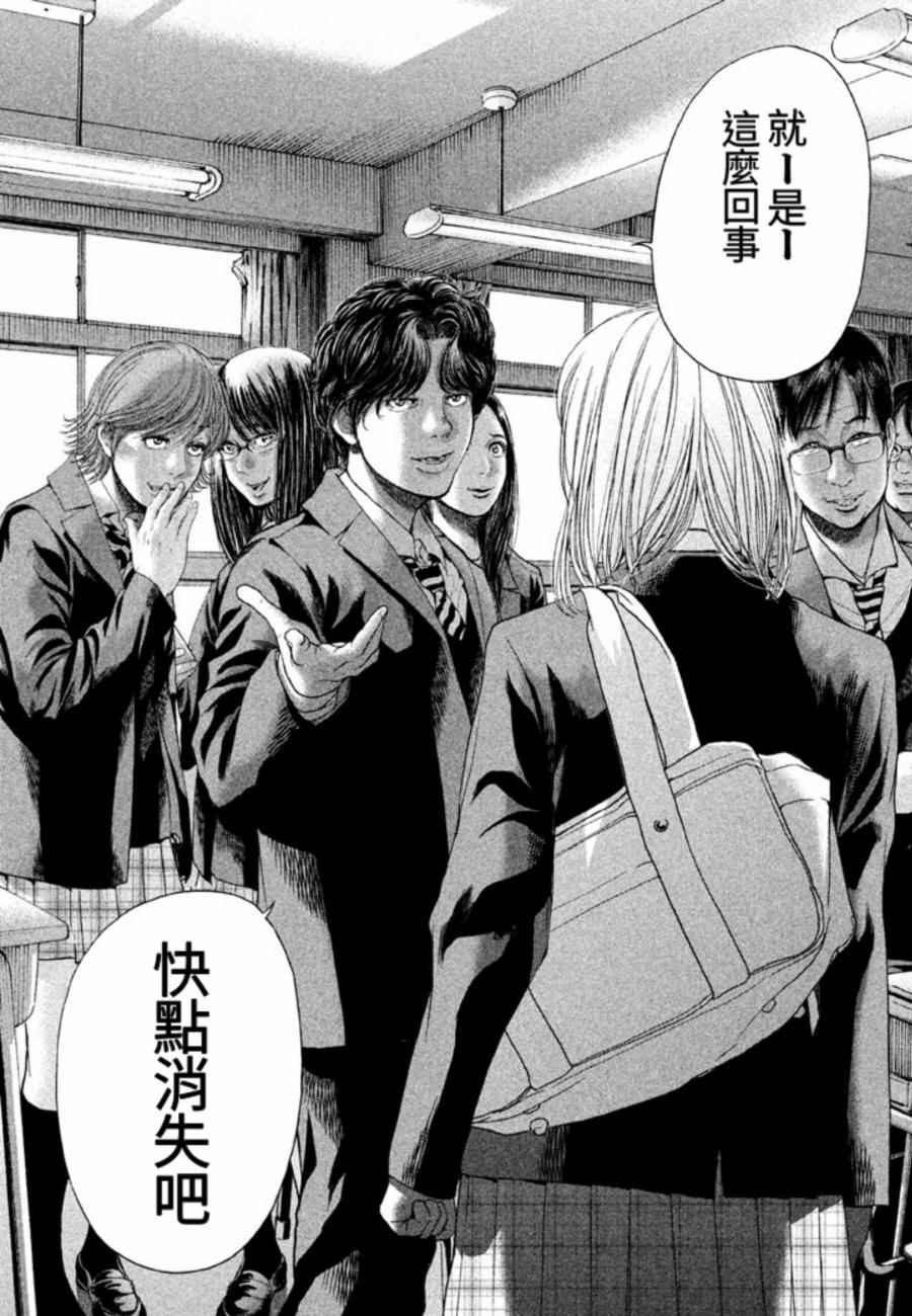 《生贽投票》第27话 第13页