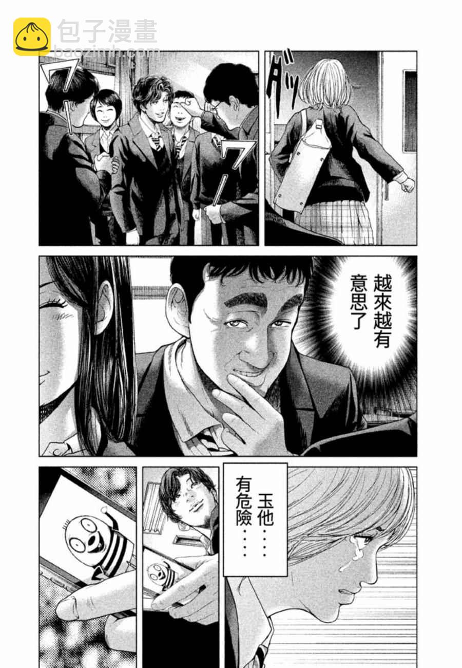 《生贽投票》第27话 第14页