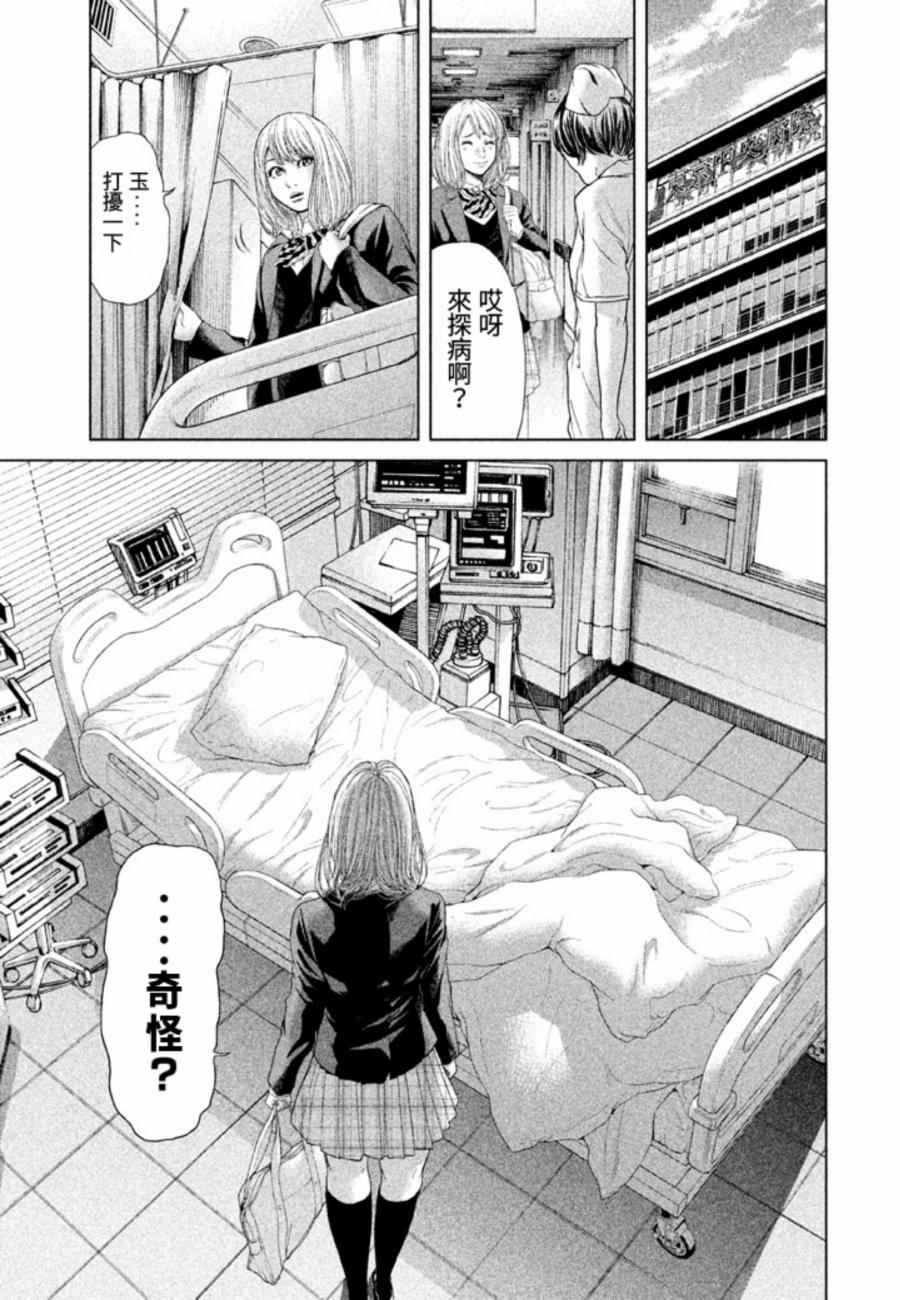 《生贽投票》第27话 第15页