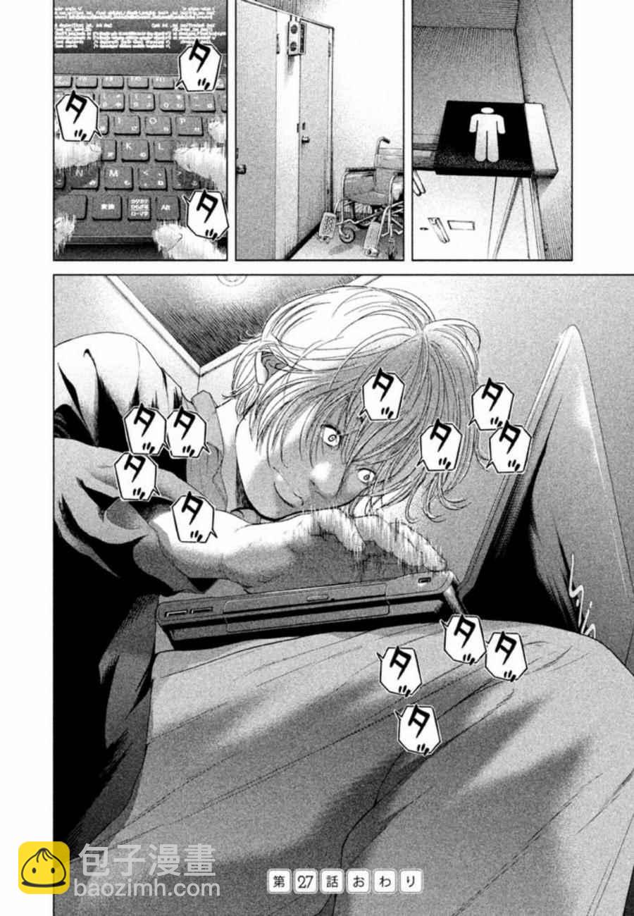 《生贽投票》第27话 第16页
