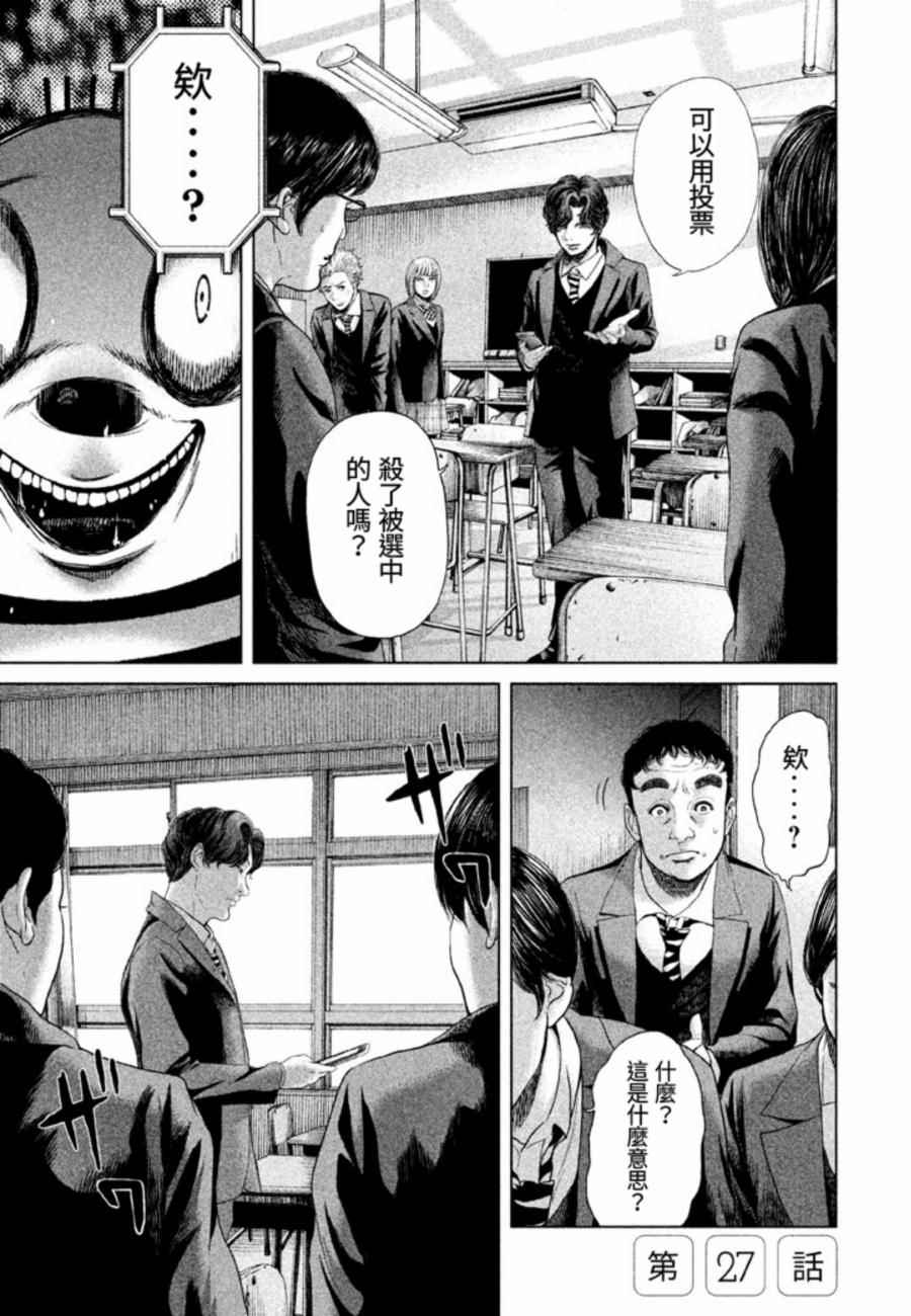 《生贽投票》第27话 第1页