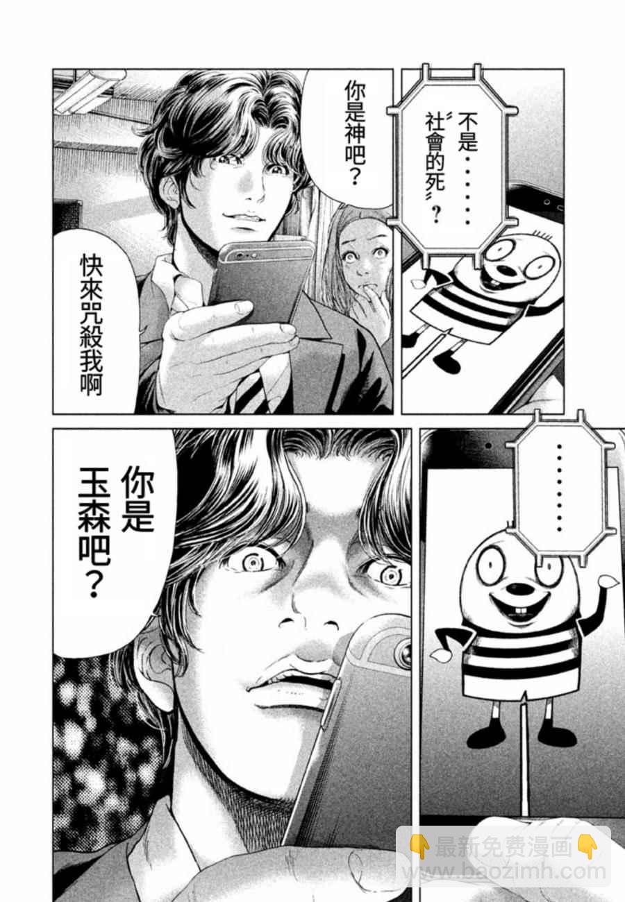 《生贽投票》第27话 第2页