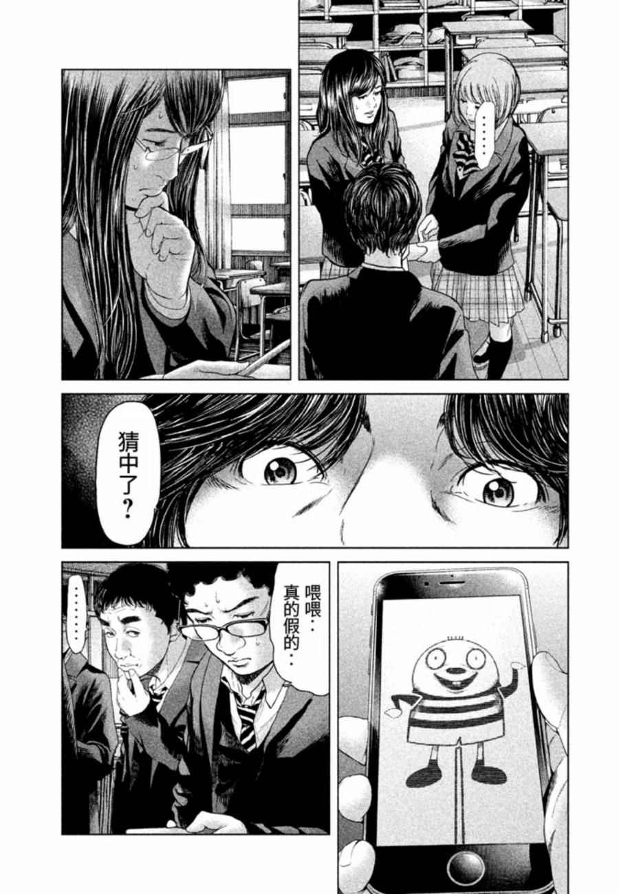《生贽投票》第27话 第3页