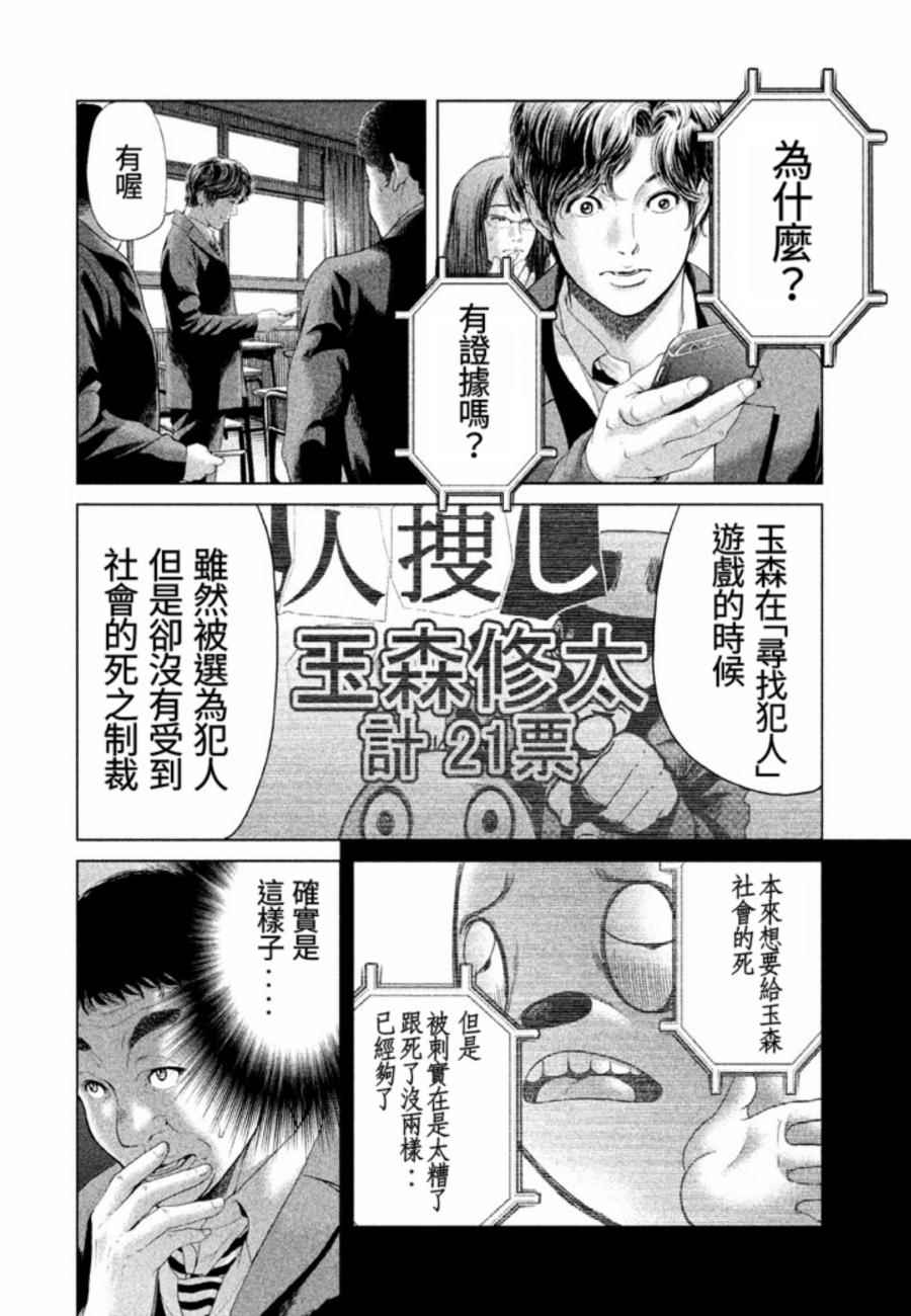 《生贽投票》第27话 第4页