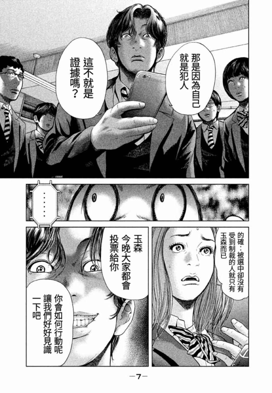 《生贽投票》第27话 第5页