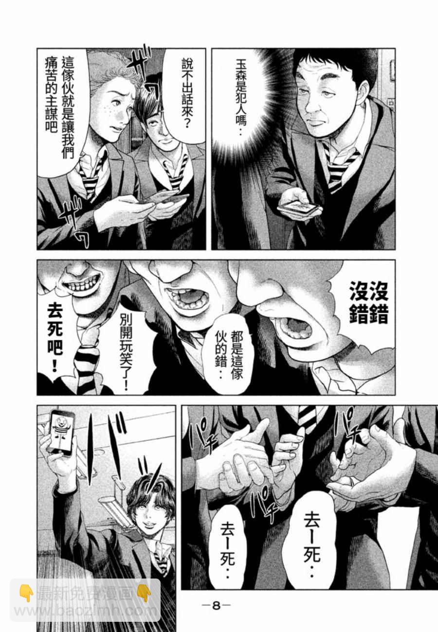 《生贽投票》第27话 第6页