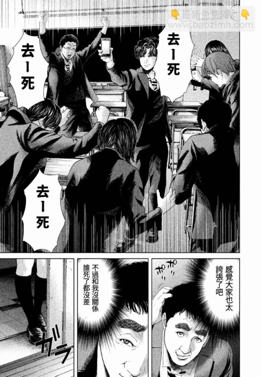 《生贽投票》第27话 第7页