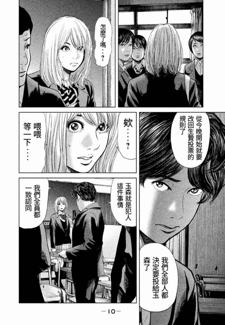 《生贽投票》第27话 第8页