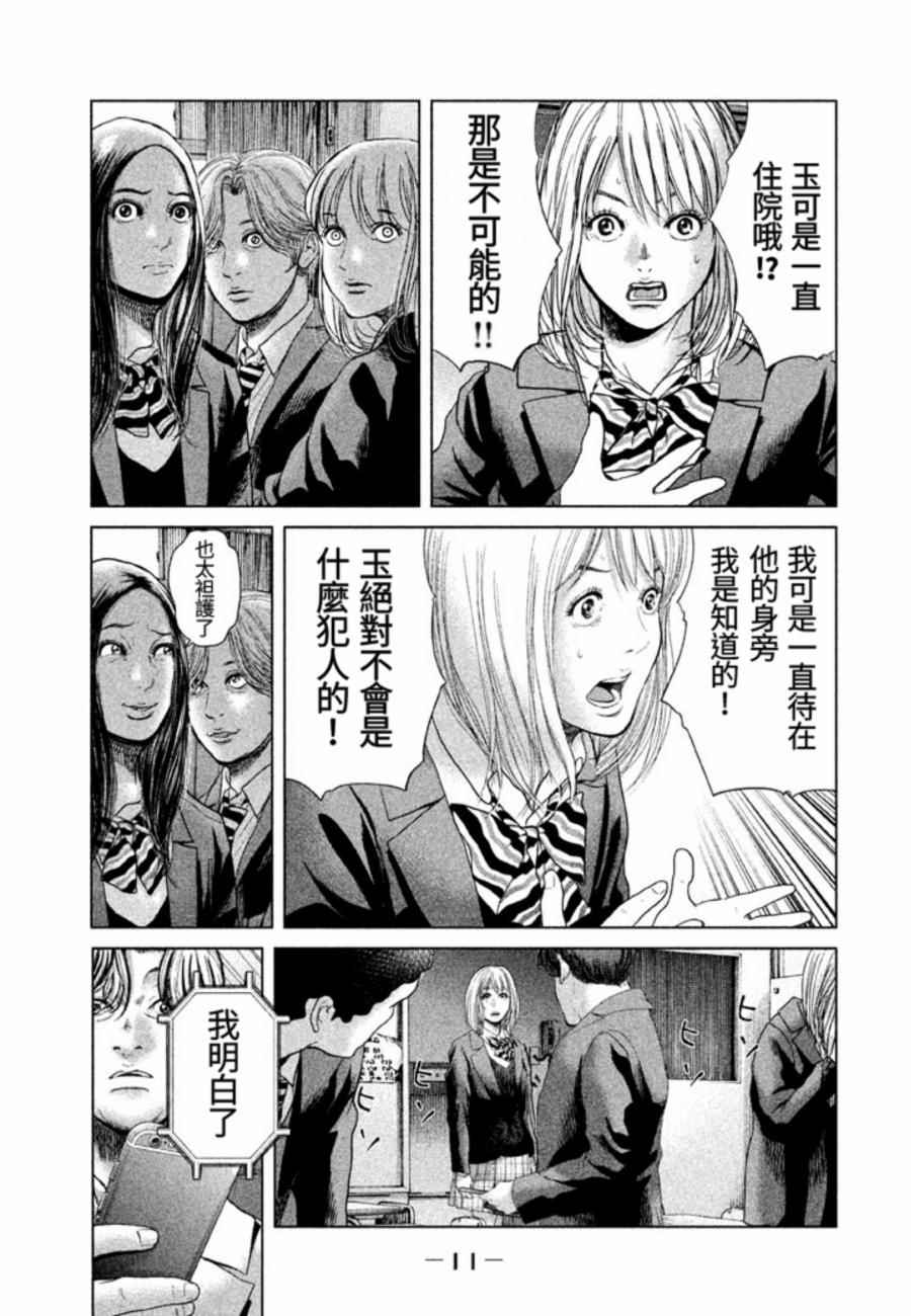 《生贽投票》第27话 第9页