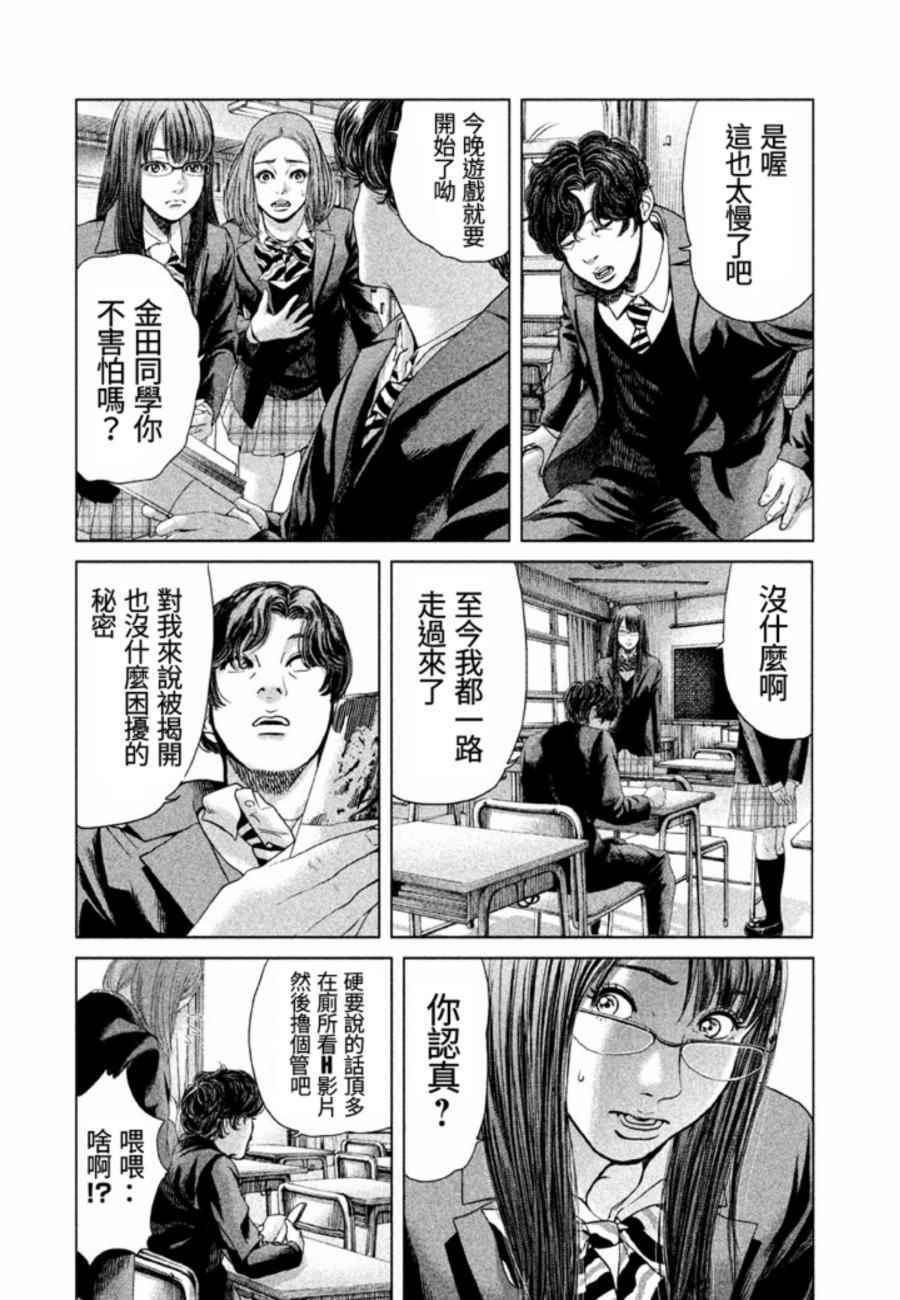 《生贽投票》第26话 第10页