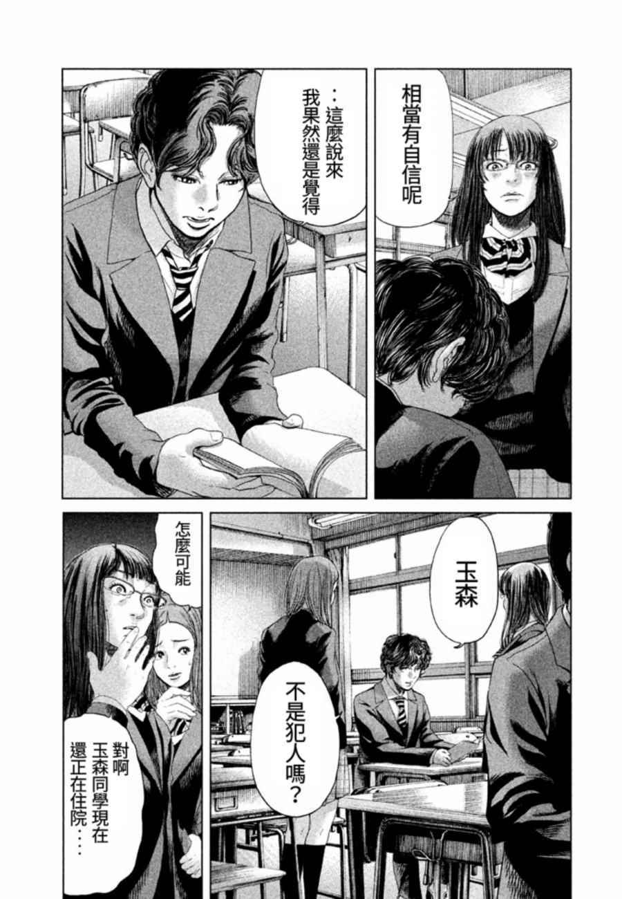 《生贽投票》第26话 第11页