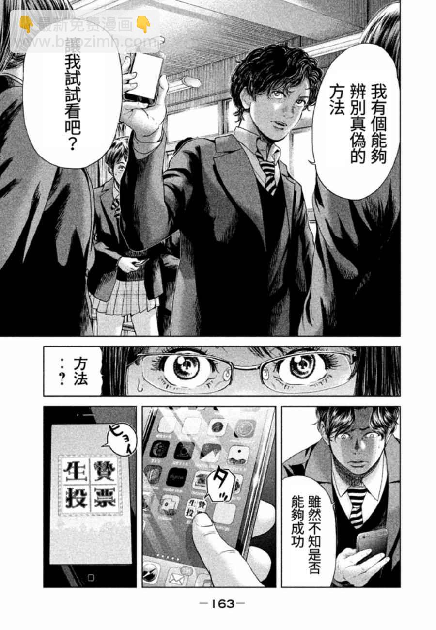《生贽投票》第26话 第13页