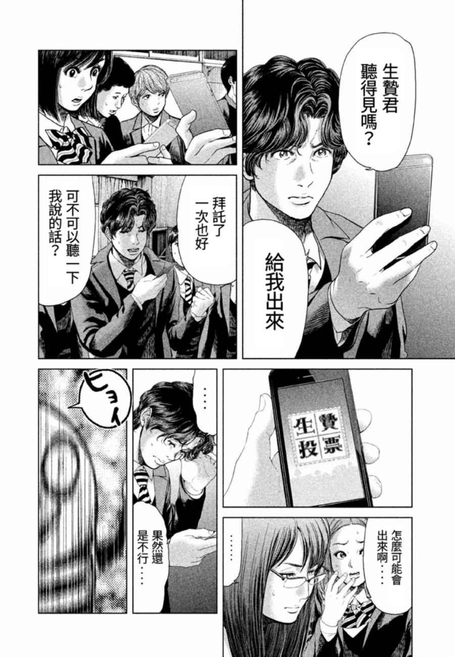 《生贽投票》第26话 第14页