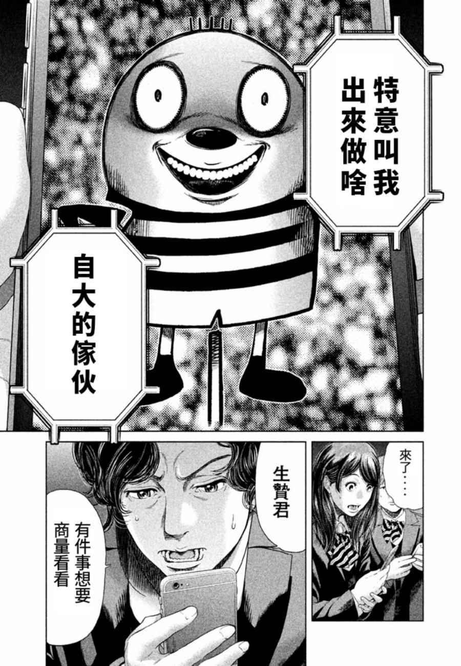 《生贽投票》第26话 第15页