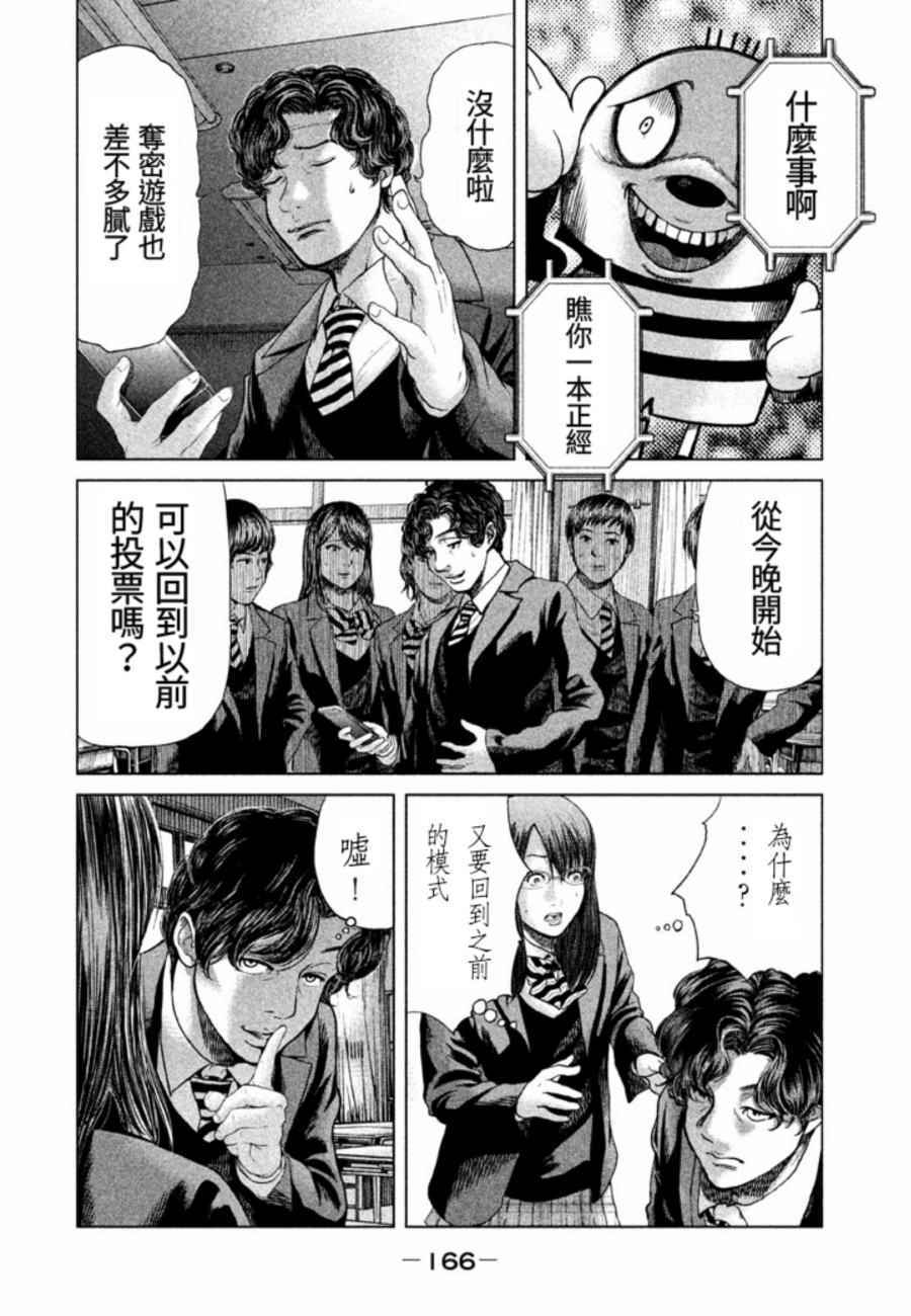 《生贽投票》第26话 第16页