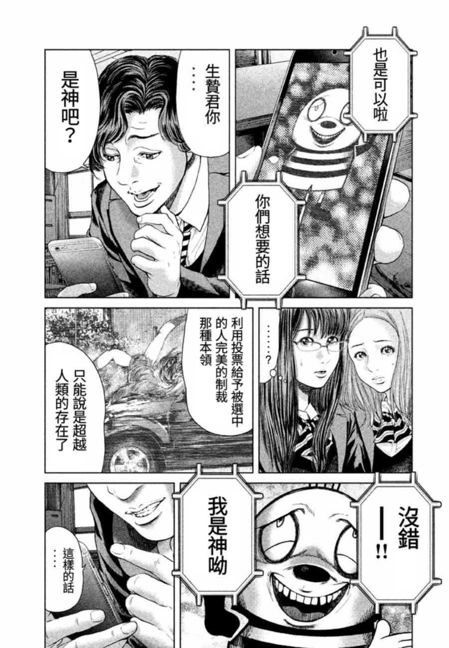 《生贽投票》第26话 第17页
