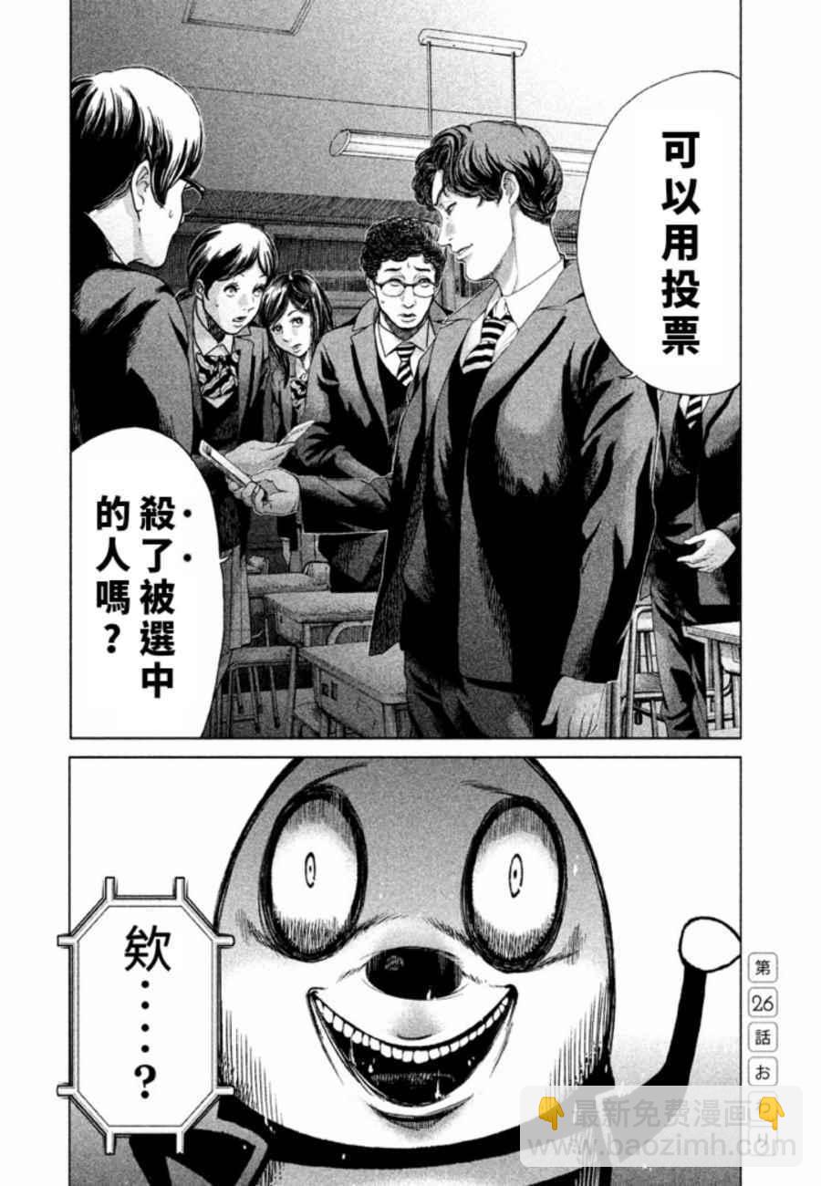 《生贽投票》第26话 第18页