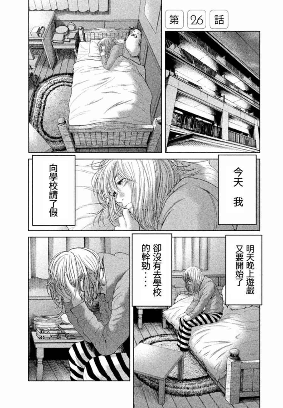 《生贽投票》第26话 第1页