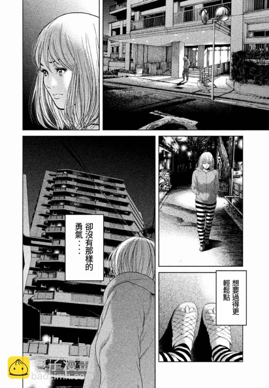 《生贽投票》第26话 第2页
