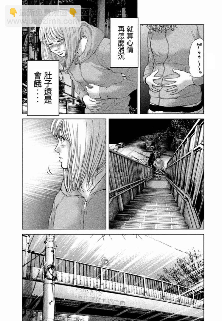 《生贽投票》第26话 第3页