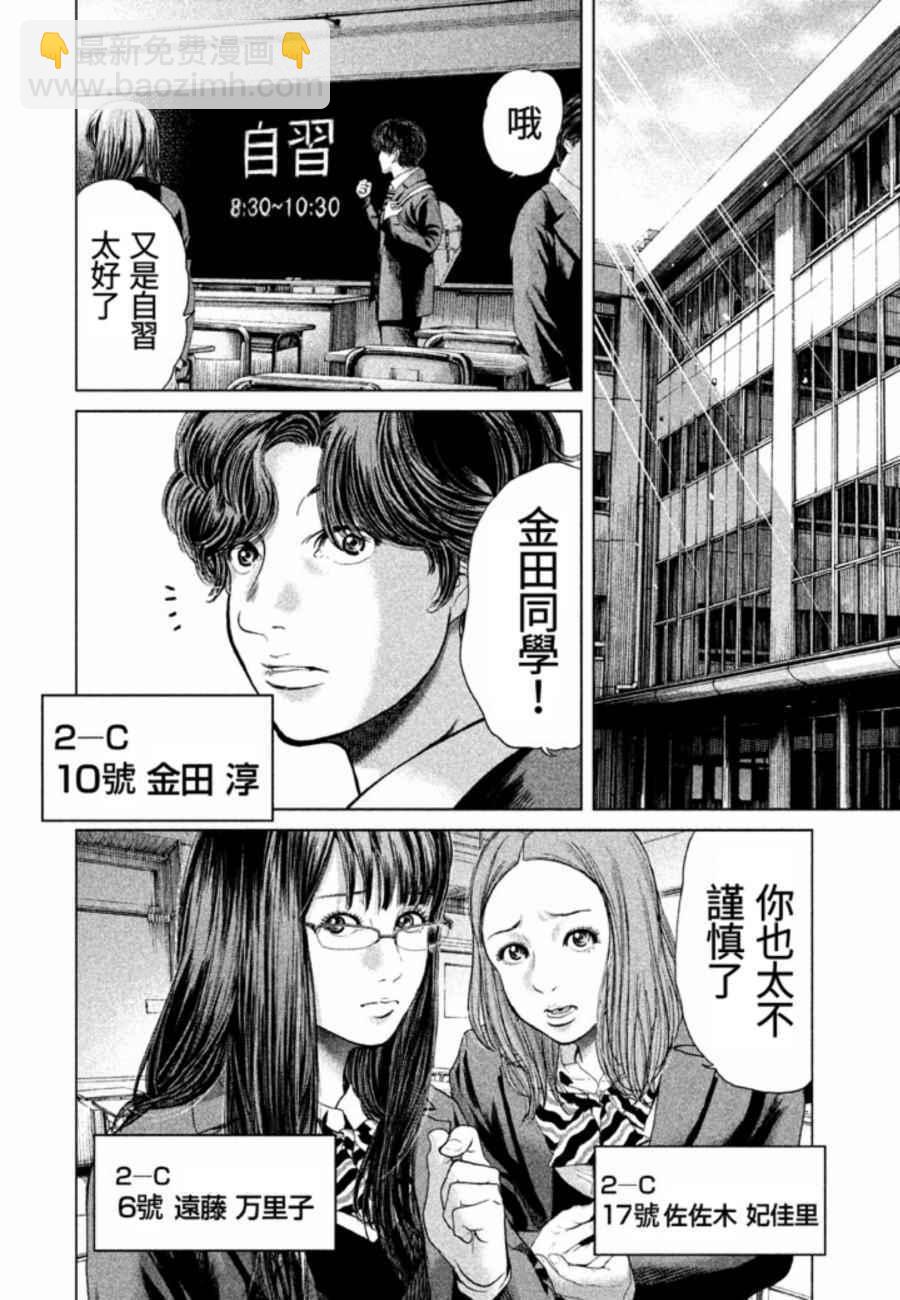 《生贽投票》第26话 第8页