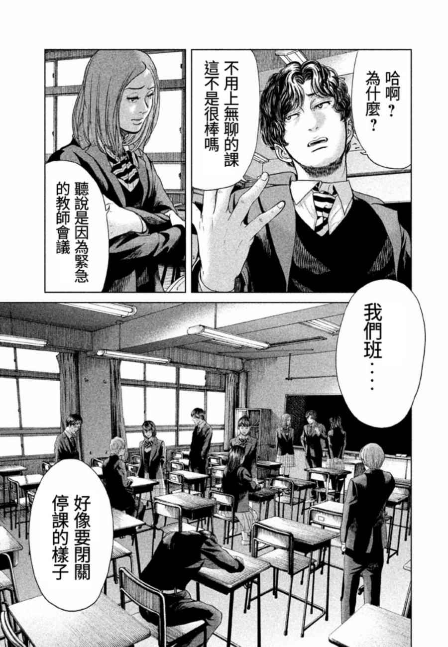 《生贽投票》第26话 第9页