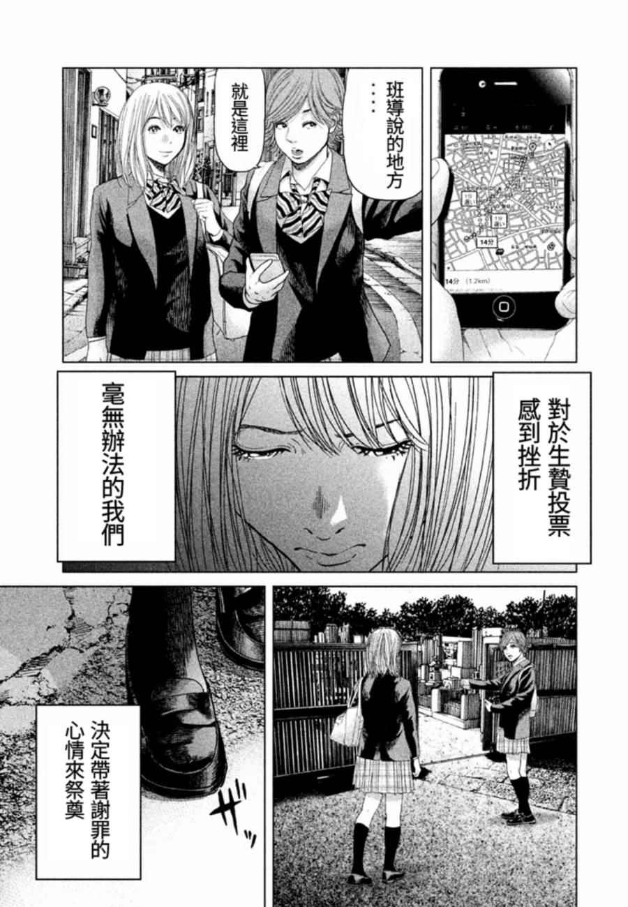 《生贽投票》第24话 第15页